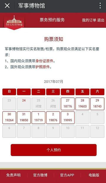 軍事博物館門票預約