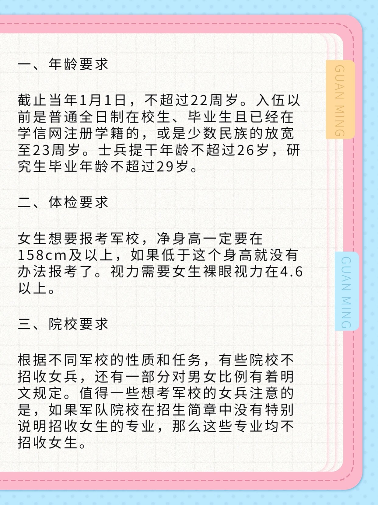 女生當(dāng)兵的條件和要求，女生當(dāng)兵的條件和要求概覽