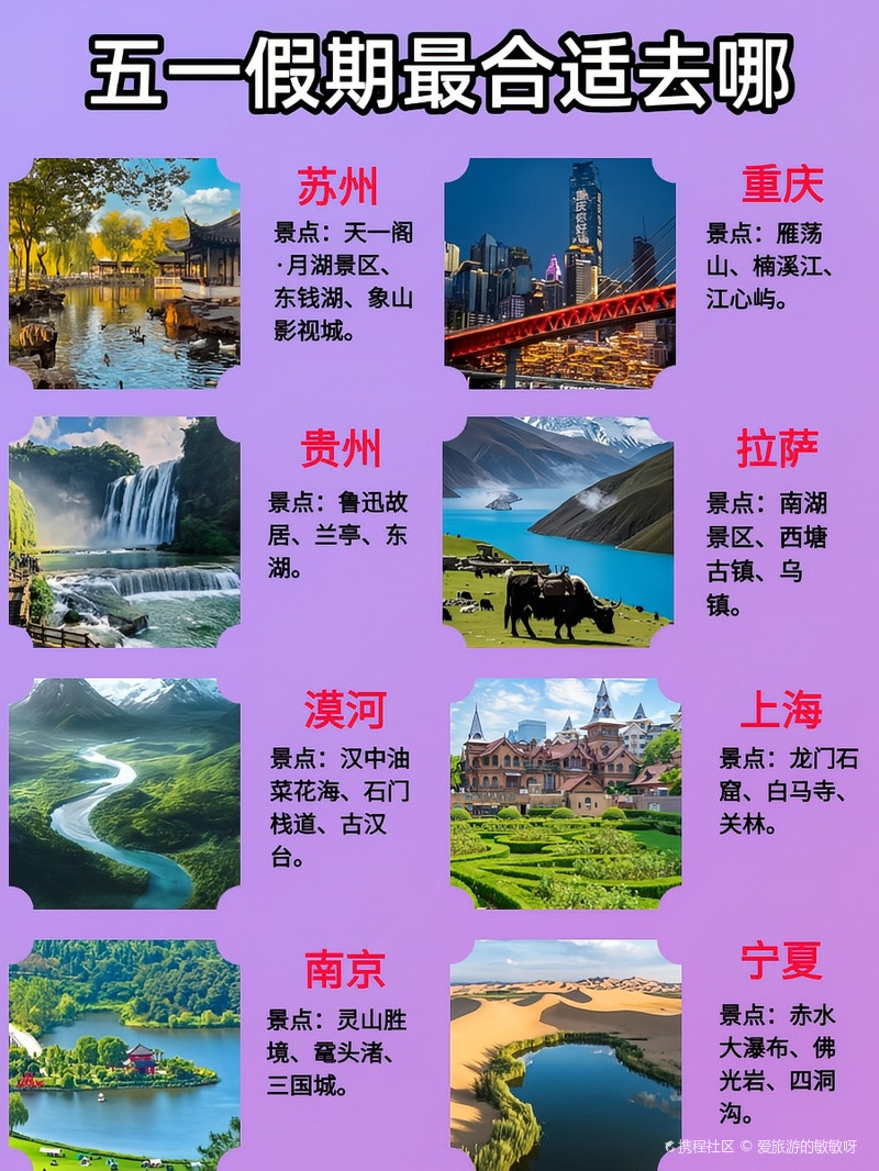 五一假期最適合旅游的幾大景點(diǎn)推薦，五一假期必游景點(diǎn)推薦，幾大絕美旅游勝地盤(pán)點(diǎn)