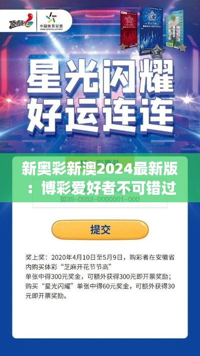 新奧彩新澳2025最新版，全面解析與SEO優(yōu)化策略，新奧彩新澳2025最新版全面解析與SEO策略優(yōu)化指南