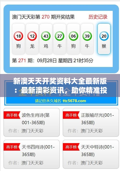 新澳天天開彩資料，揭秘彩票背后的秘密，揭秘新澳天天開彩資料，彩票背后的秘密大揭秘