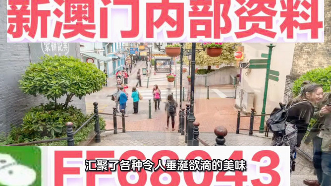 澳門精準(zhǔn)預(yù)測(cè)與免費(fèi)大全，探索未來(lái)的新趨勢(shì)（2025展望），澳門精準(zhǔn)預(yù)測(cè)與免費(fèi)大全，展望2025年未來(lái)新趨勢(shì)