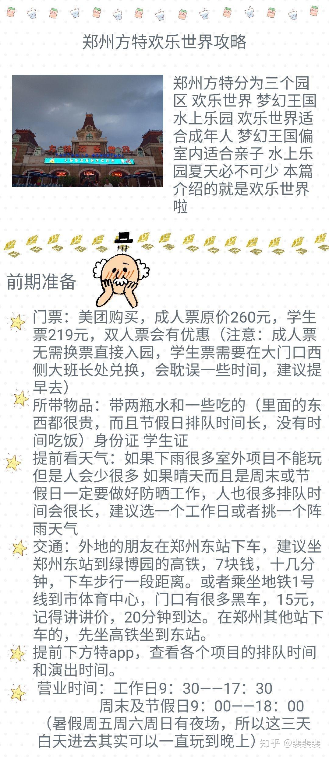 鄭州方特歡樂世界門票，探索樂趣的不二之選，鄭州方特歡樂世界門票，樂趣探索的首選之地