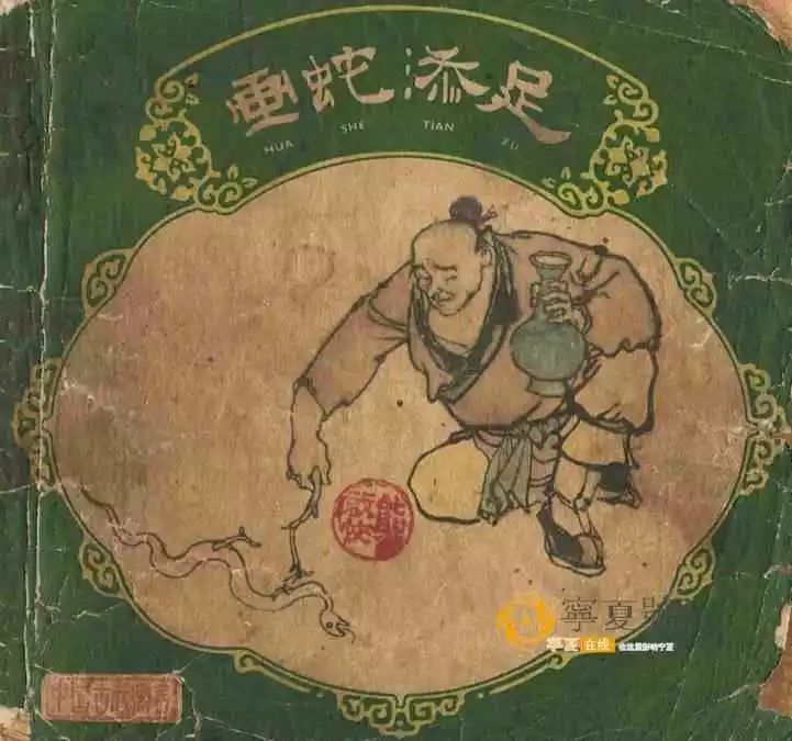 畫蛇添足猜一生肖王中王——深度解析背后的故事與智慧，畫蛇添足背后的故事與智慧，揭秘生肖王中王的深層含義