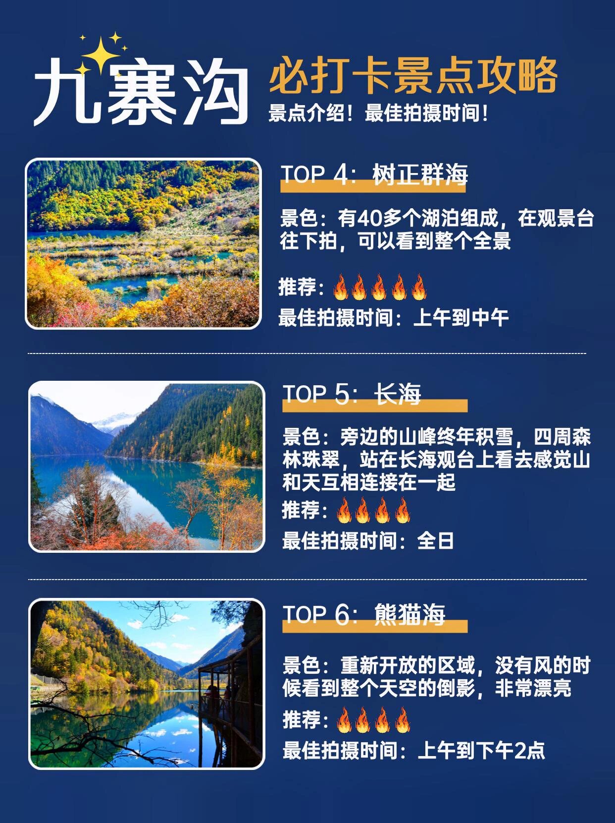 九寨溝景區(qū)