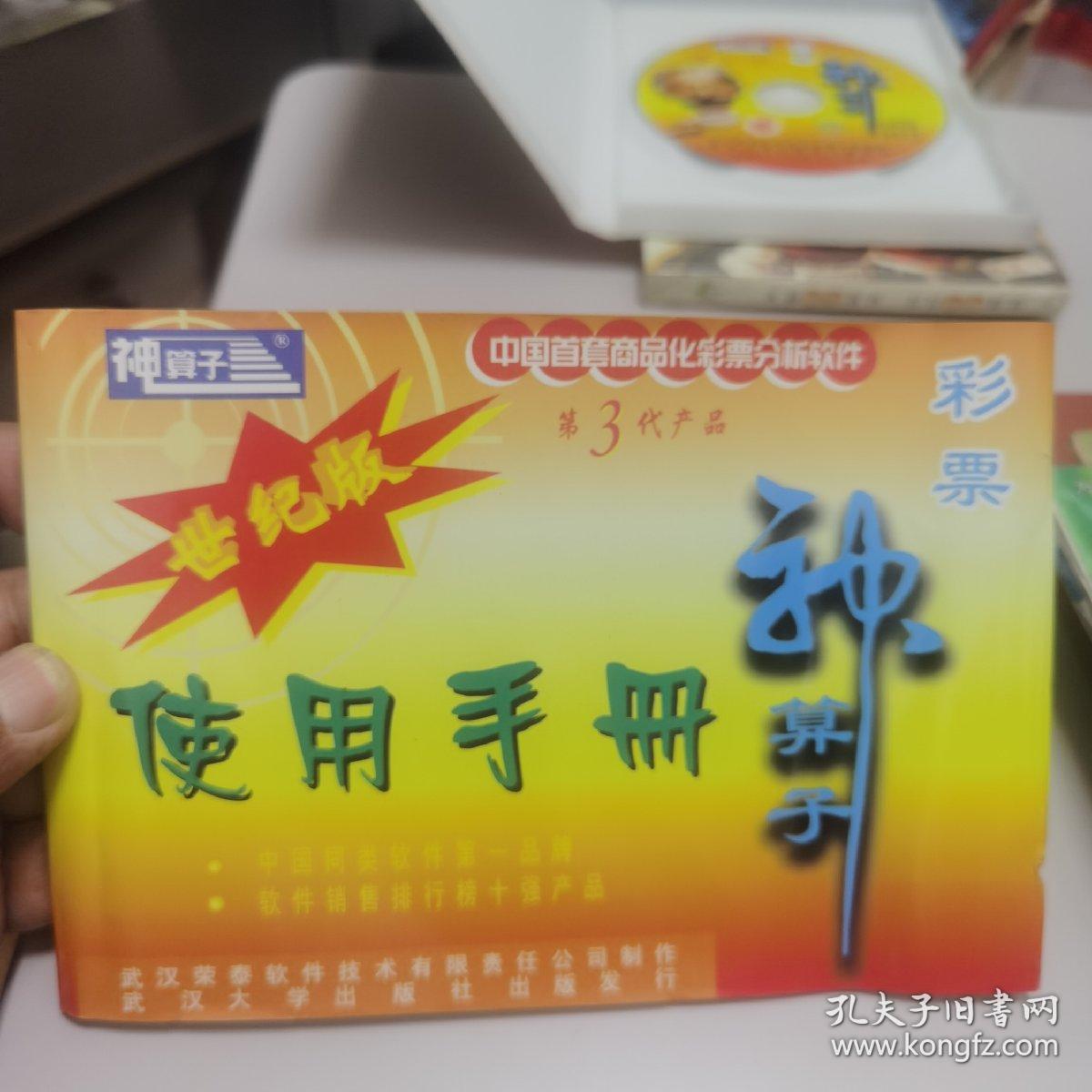 王中王資料與肖中神算子，揭秘背后的傳奇故事，揭秘王中王資料與肖中神算子背后的傳奇故事