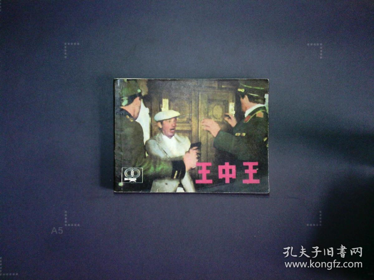 王中王一肖中特，探尋背后的故事與奧秘，王中王一肖中特，背后的故事與奧秘探尋