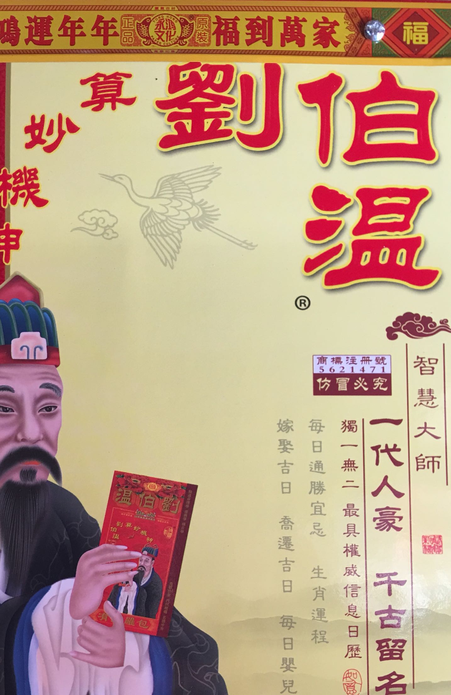 揭秘劉伯溫平特一肖，傳奇人物與預測之謎在2018年的獨特洞察，揭秘劉伯溫平特一肖，傳奇人物預測之謎的獨家洞察（2018年揭秘版）