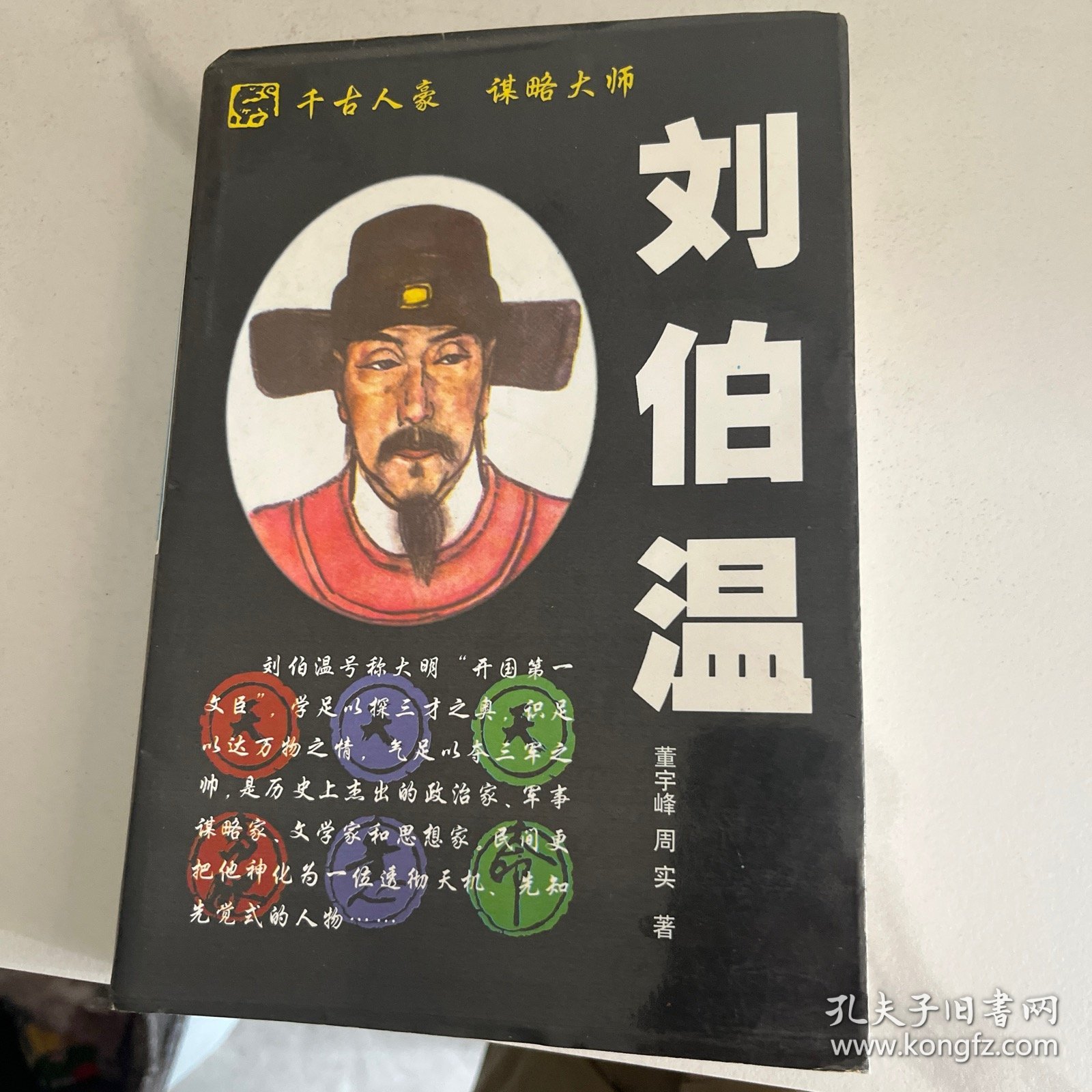 一肖中特的秘密，解讀劉伯溫的智慧，劉伯溫智慧解讀，一肖中特的秘密