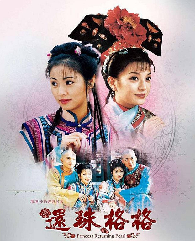 還珠格格第一部在線播放，重溫經(jīng)典，感受永恒魅力，重溫經(jīng)典魅力，還珠格格第一部在線播放