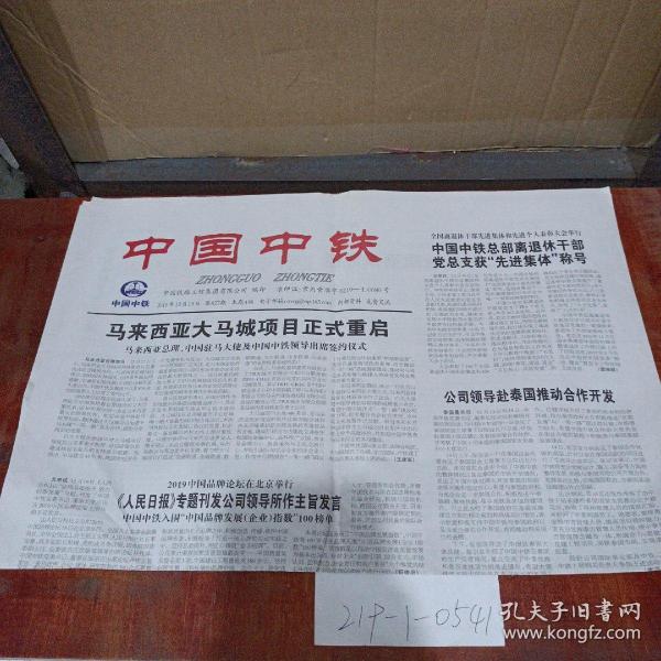 王中王馬會公司與中鐵一肖，深度解析背后的故事，王中王馬會公司與中鐵一肖，背后的故事深度解析