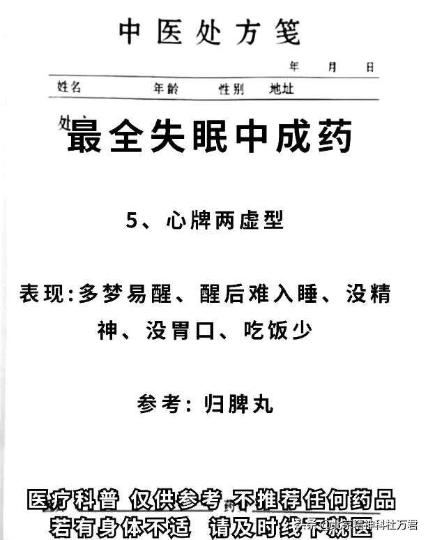頑固失眠的八種特效中成藥，全面解析與選擇指南，頑固失眠特效中成藥解析與選擇指南，八種藥物全面解讀