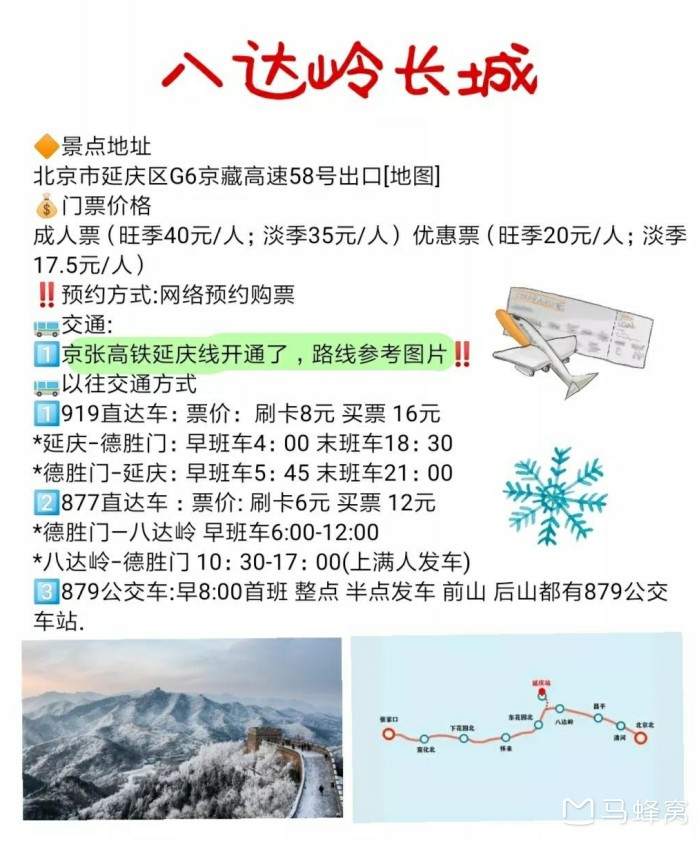 北京怎么去八達嶺長城最方便——詳細指南，北京前往八達嶺長城最便捷攻略，詳細指南