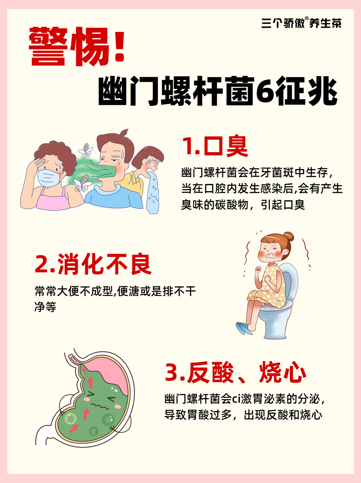 幽門螺桿菌口臭的判斷及其影響，幽門螺桿菌口臭的判斷與影響分析