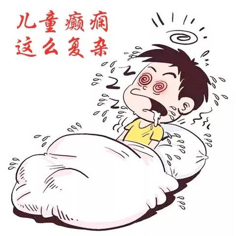 小孩癲瘋病一般在幾歲開始發(fā)作？全面解析與預(yù)防策略，兒童癲癇病的早期發(fā)作年齡及全面預(yù)防策略解析