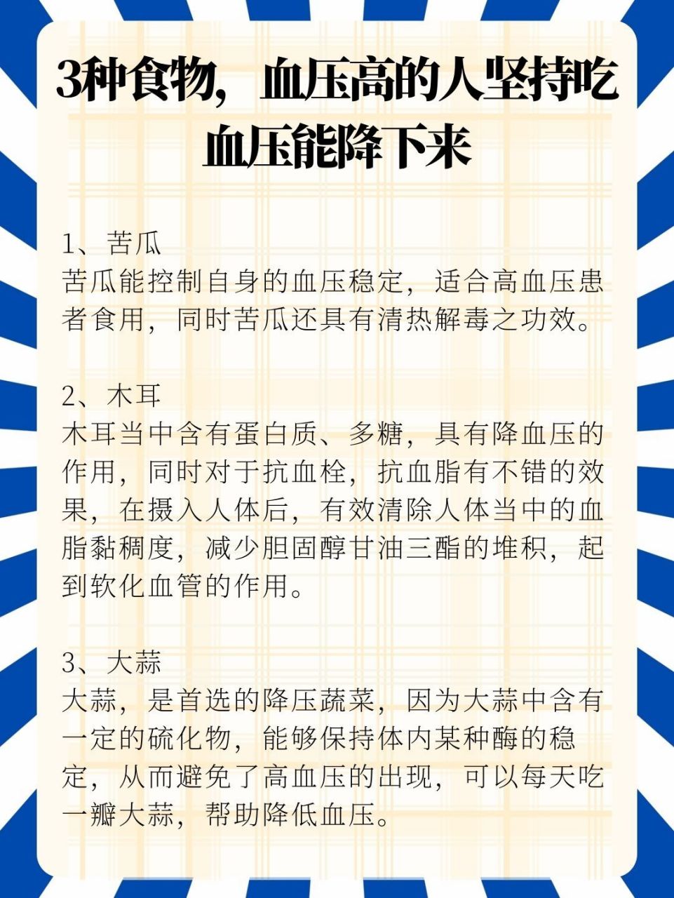 血壓高吃什么食物可以降下來，高血壓食療指南，吃什么能降低血壓？