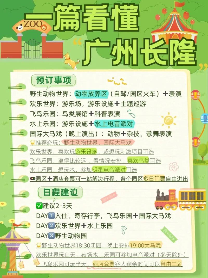 廣州長隆歡樂世界一日游攻略，廣州長隆歡樂世界一日游攻略詳解