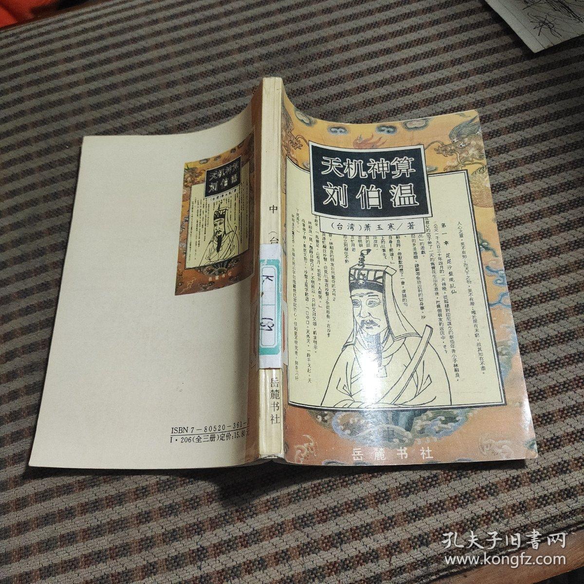 劉伯溫最精準(zhǔn)的一肖中特，揭秘神秘預(yù)測(cè)背后的故事，劉伯溫神秘預(yù)測(cè)揭秘，精準(zhǔn)鎖定生肖特選背后的故事