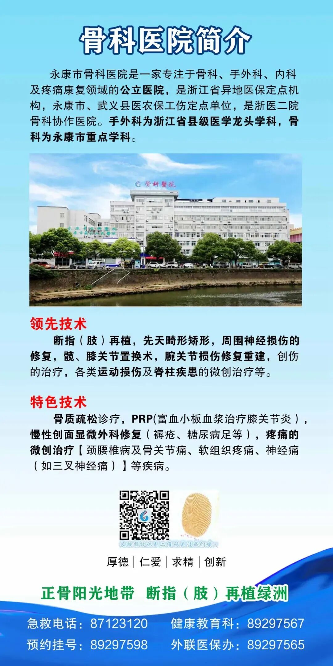 骨科在線咨詢免費(fèi)，專業(yè)解答您的疑慮與疼痛，骨科在線免費(fèi)咨詢，專業(yè)解答疼痛疑慮，為您提供全方位關(guān)懷與支持