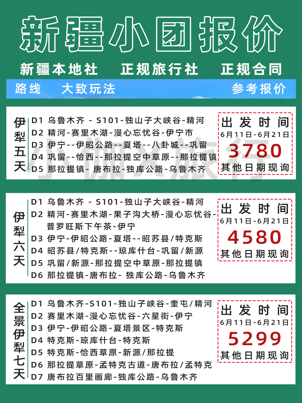 新疆15日游隨團(tuán)價格詳解，新疆15日游隨團(tuán)價格全面解析
