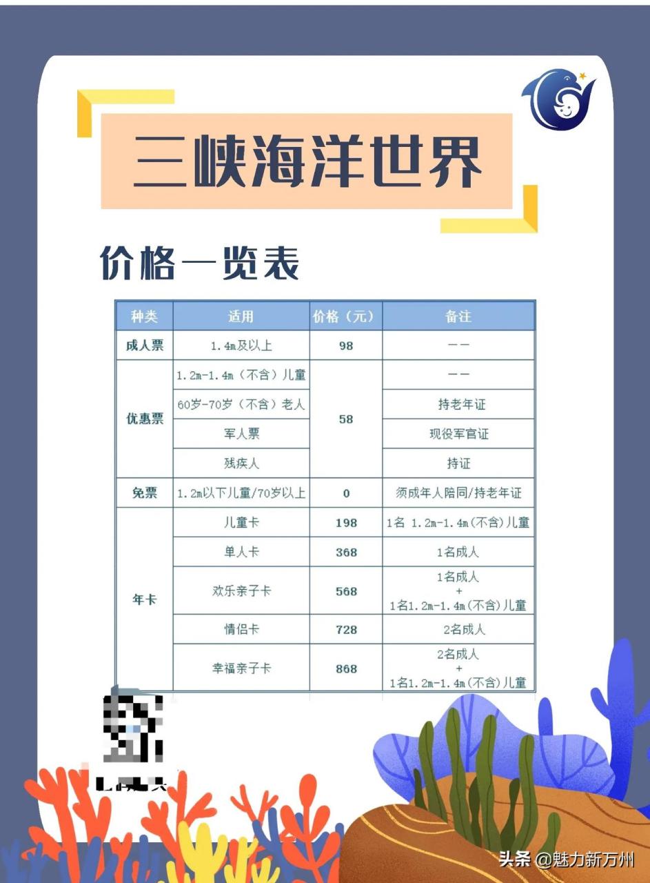 杭州海洋館與海底世界門票價(jià)格詳解，杭州海洋館與海底世界門票價(jià)格全解析