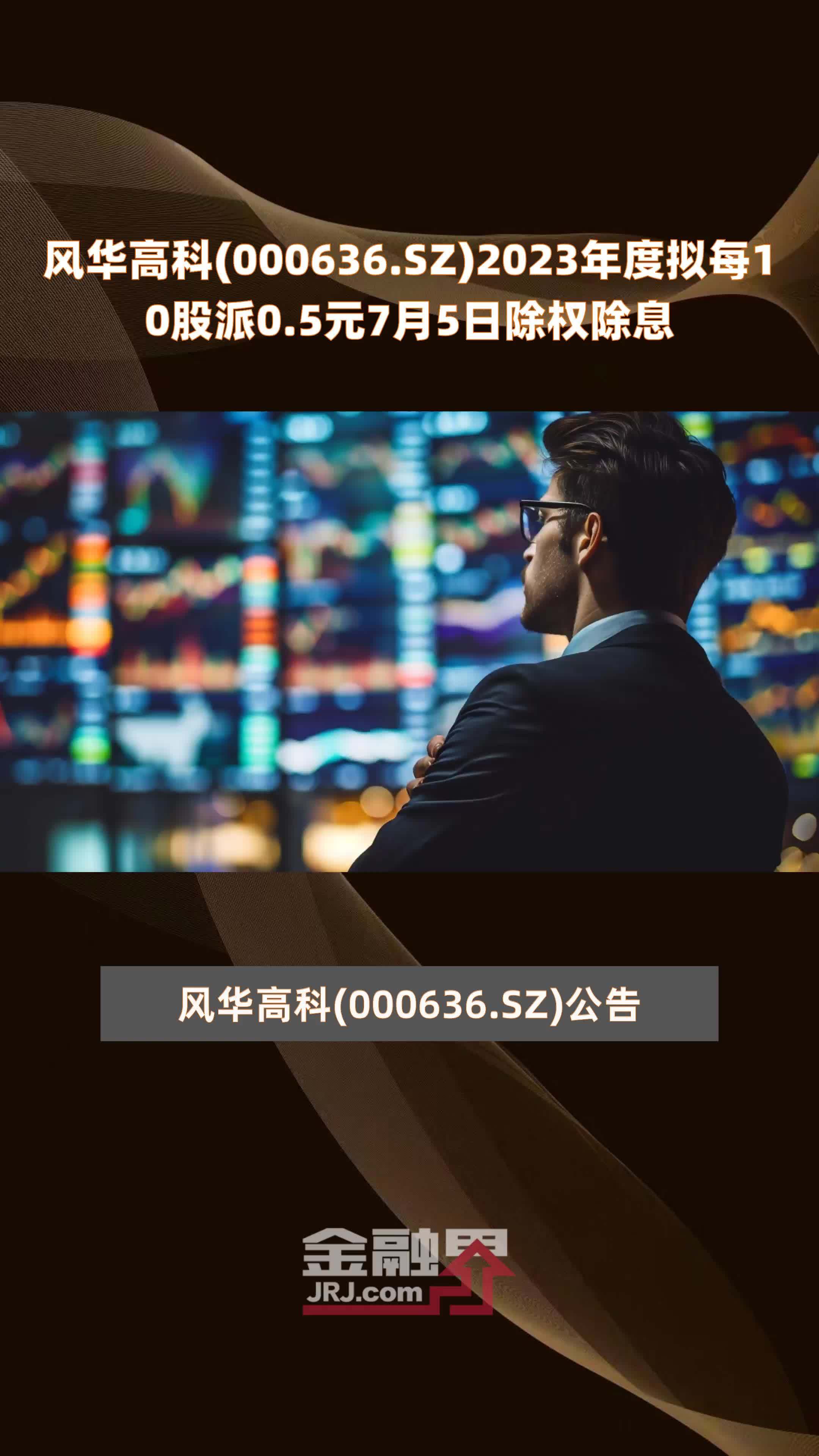 風(fēng)華高科，揭秘股票代碼000636背后的故事，風(fēng)華高科揭秘，股票代碼000636背后的故事探秘