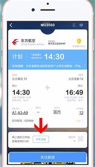 航班信息實時查詢，探索航空出行的便捷之路，航班實時查詢系統(tǒng)，探索航空出行的便捷通道
