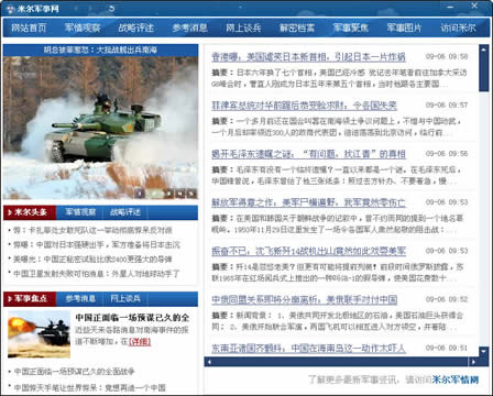 權(quán)威軍事新聞網(wǎng)站，全球軍事動態(tài)的窗口，全球軍事動態(tài)權(quán)威新聞網(wǎng)站速遞