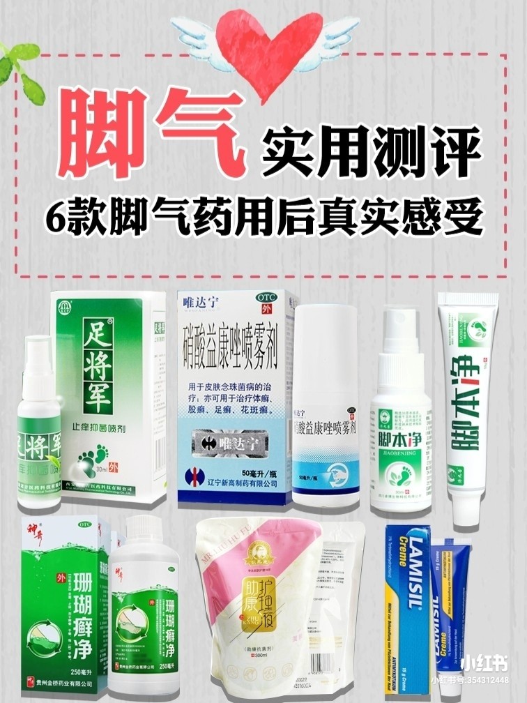治腳氣用哪些藥效果好——全面解析腳氣治療藥品選擇，治腳氣最有效的藥物選擇——全面解析腳氣治療藥品攻略