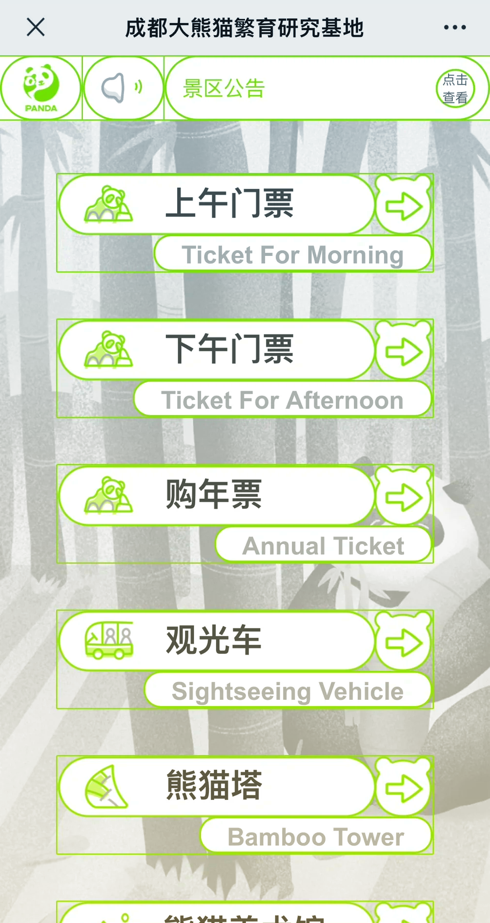 成都熊貓基地門票官網(wǎng)訂票攻略，成都熊貓基地門票官網(wǎng)訂票攻略詳解