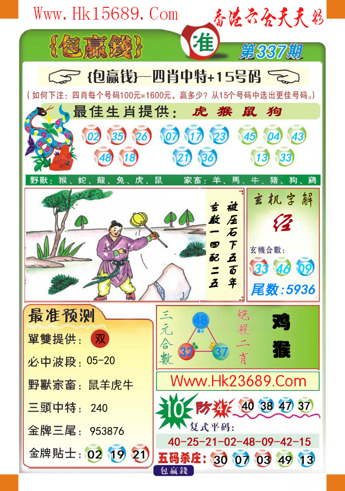 香港和彩王中王精準(zhǔn)一肖，揭秘彩票秘密與策略，揭秘彩票秘密與策略，香港和彩王中王精準(zhǔn)預(yù)測(cè)一肖技巧