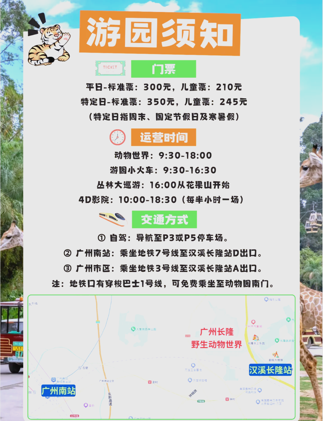 廣州香江野生動物園門票攻略，如何獲取最優(yōu)惠的門票價格，廣州香江野生動物園門票攻略，獲取最優(yōu)惠門票價格的方法