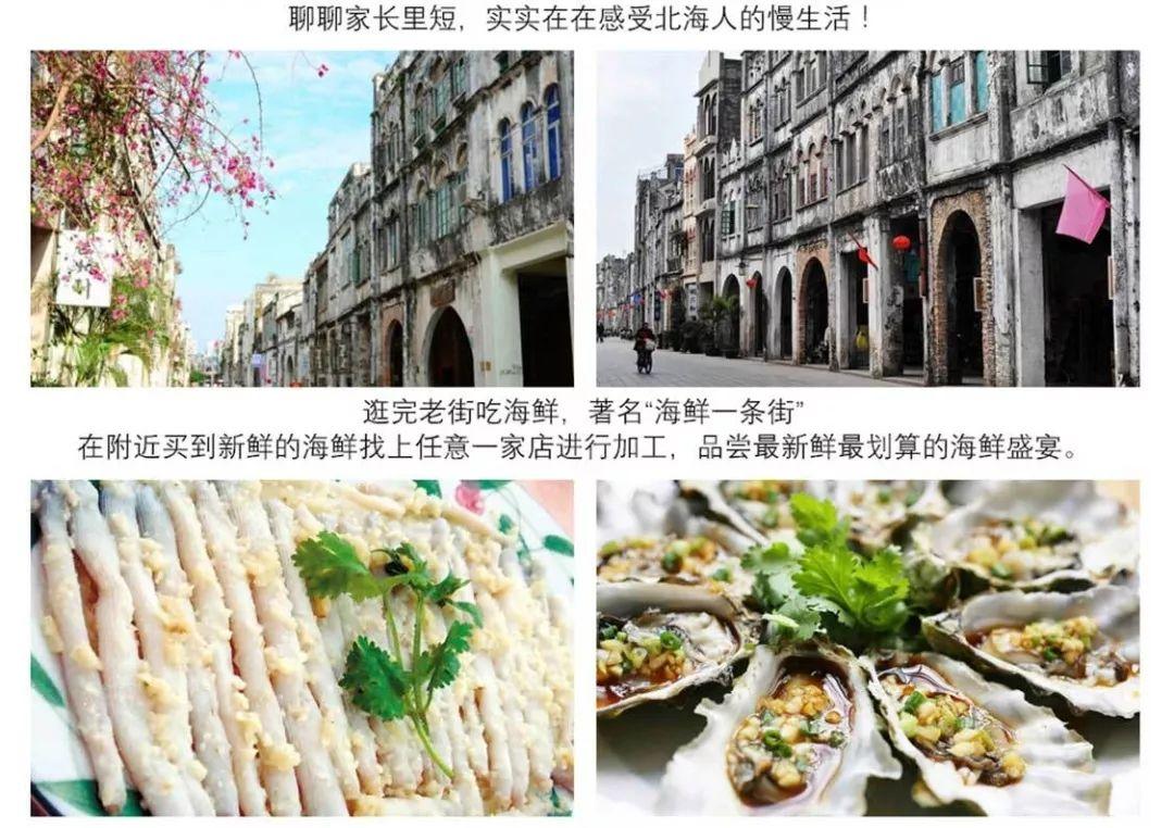 北海自由行最佳路線指南，北海自由行，最佳路線攻略