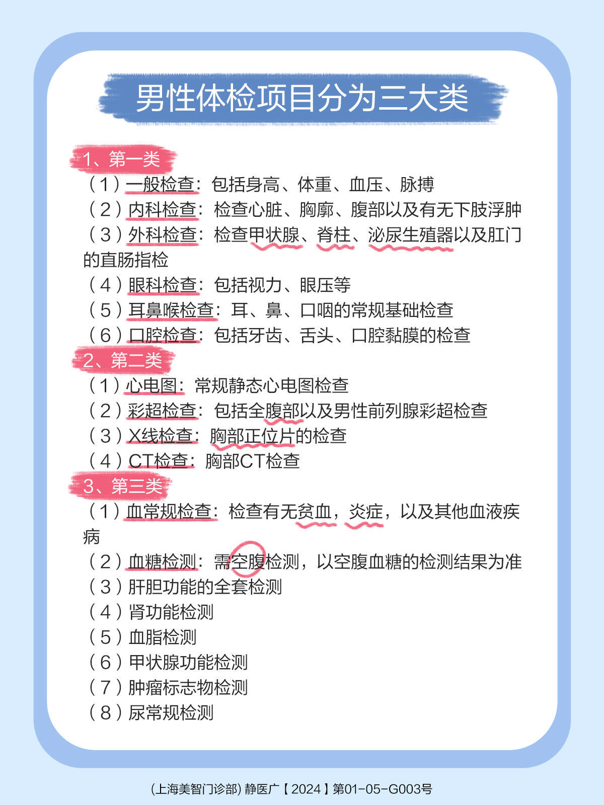 男性征兵體檢項(xiàng)目詳解，男性征兵體檢項(xiàng)目全面解析