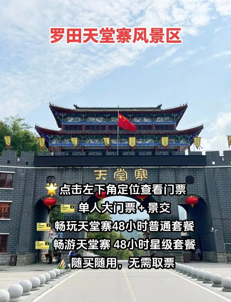 天堂寨風景區(qū)門票價格詳解，天堂寨風景區(qū)門票價格全面解析