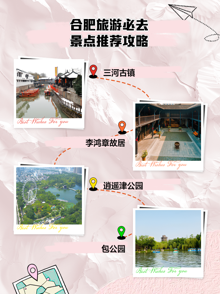 合肥游玩攻略，必去的地方，合肥游玩攻略，必去景點推薦